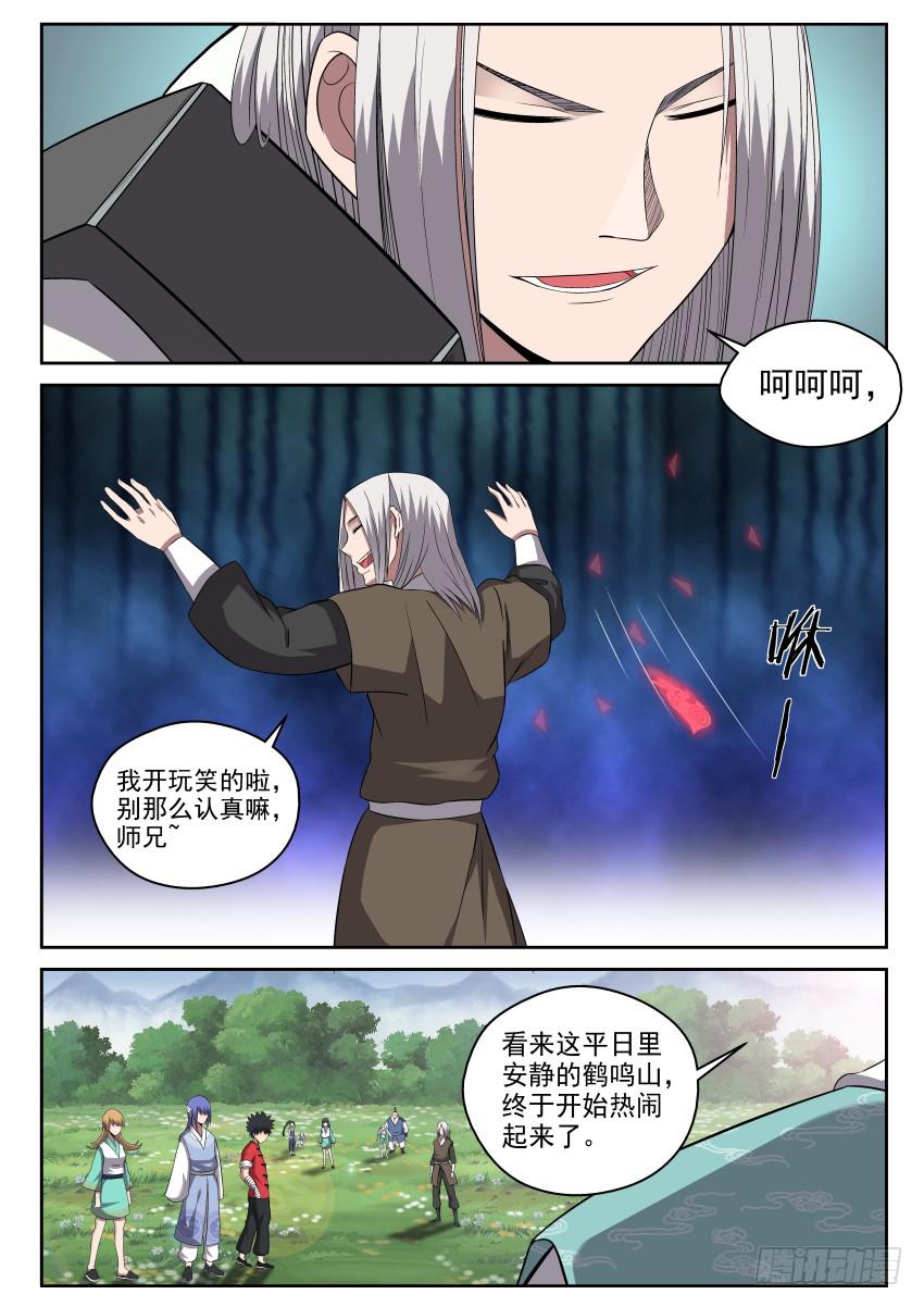 108 笑面虎10