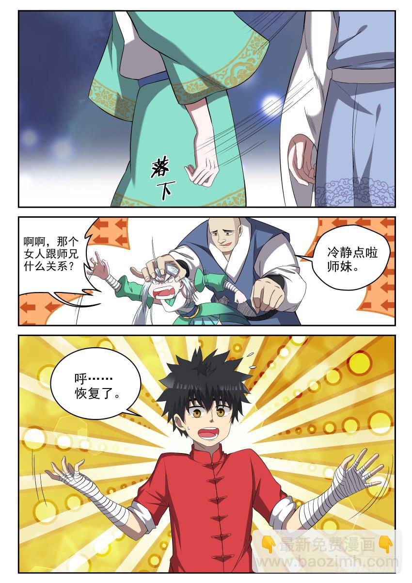 108 笑面虎3