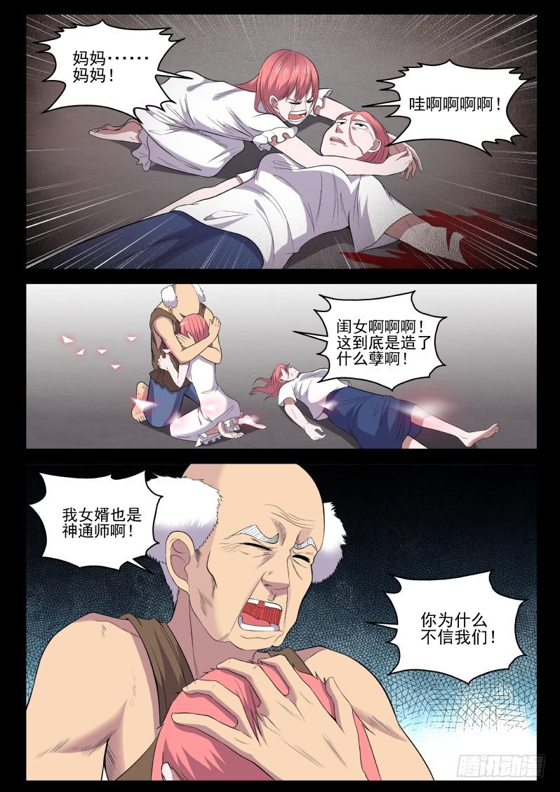 116 血腥屠杀6
