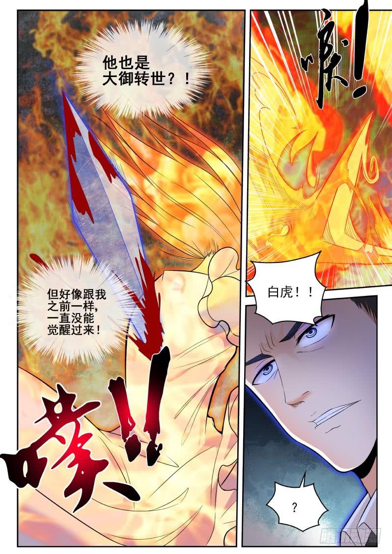 117 大御转世！10
