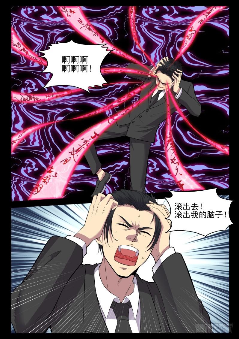 118 原来老子是御念师！1