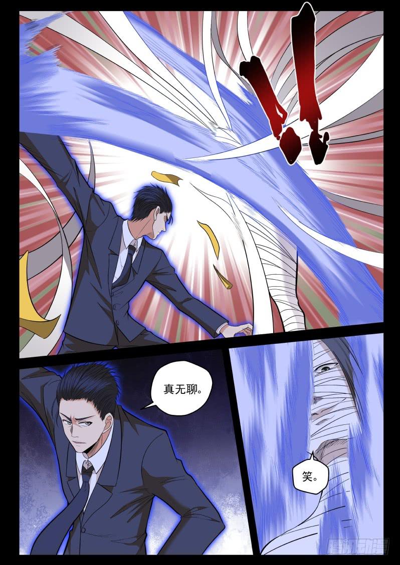 118 原来老子是御念师！10