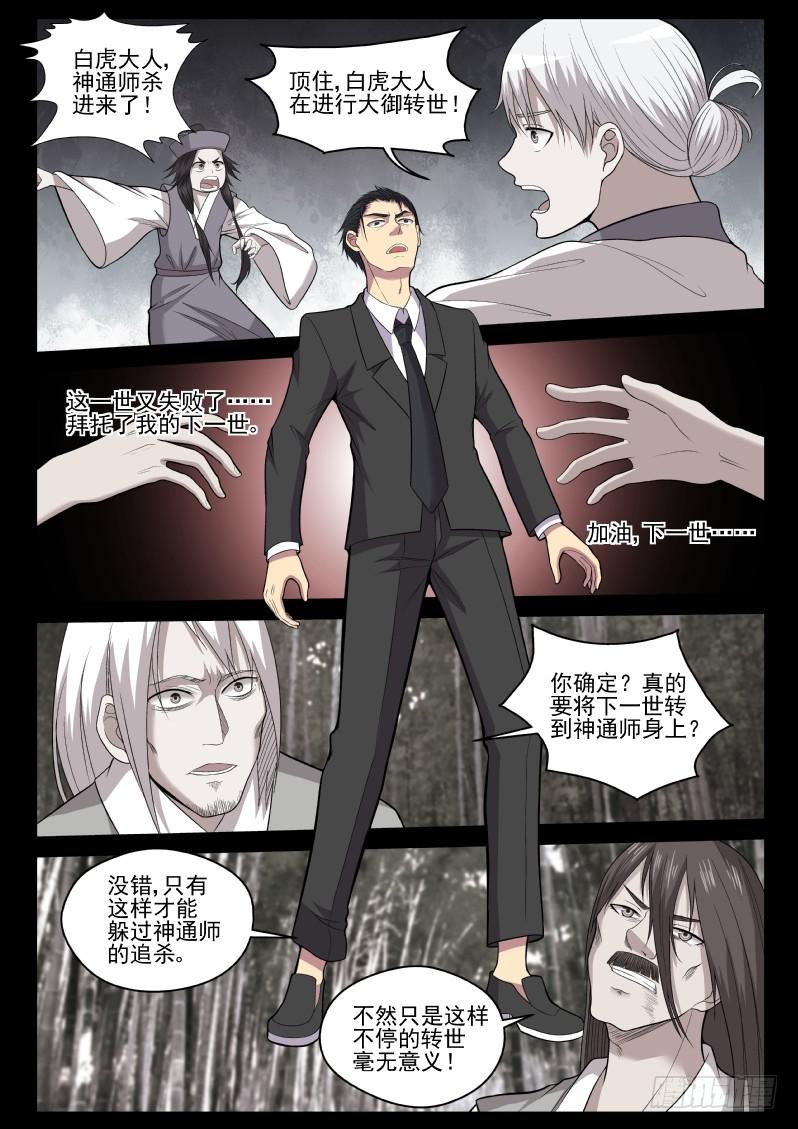 118 原来老子是御念师！11