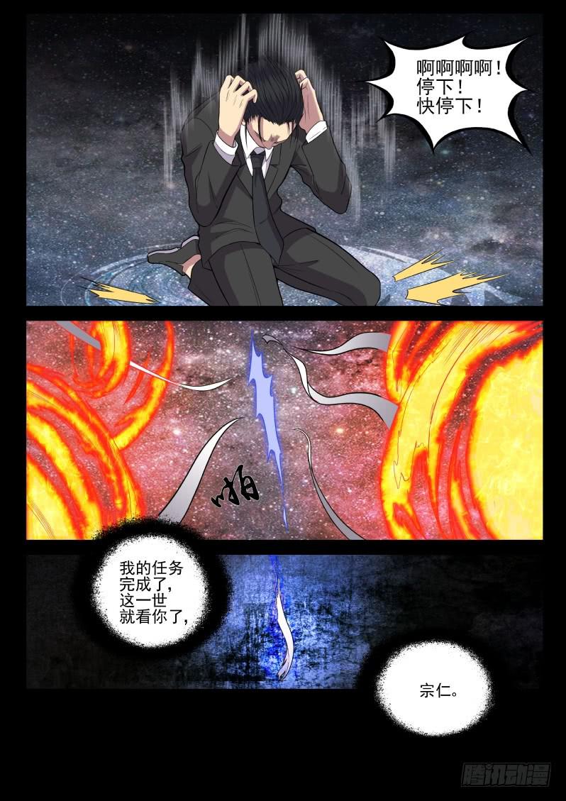 118 原来老子是御念师！13