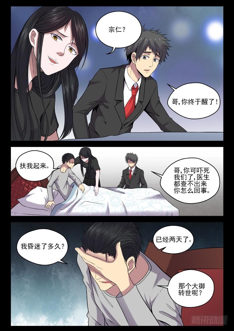 118 原来老子是御念师！15