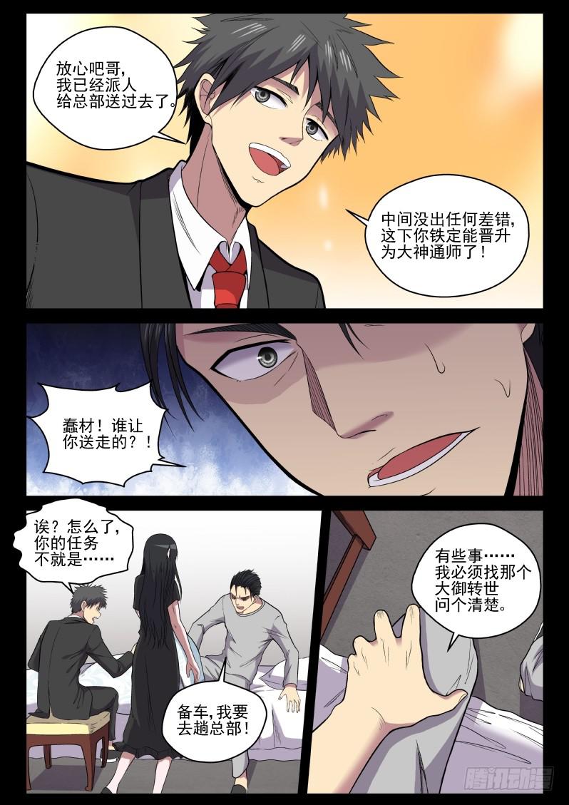 118 原来老子是御念师！16