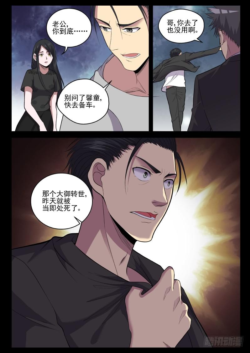 118 原来老子是御念师！17