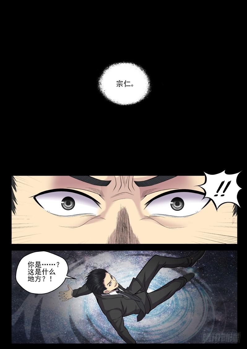 118 原来老子是御念师！4