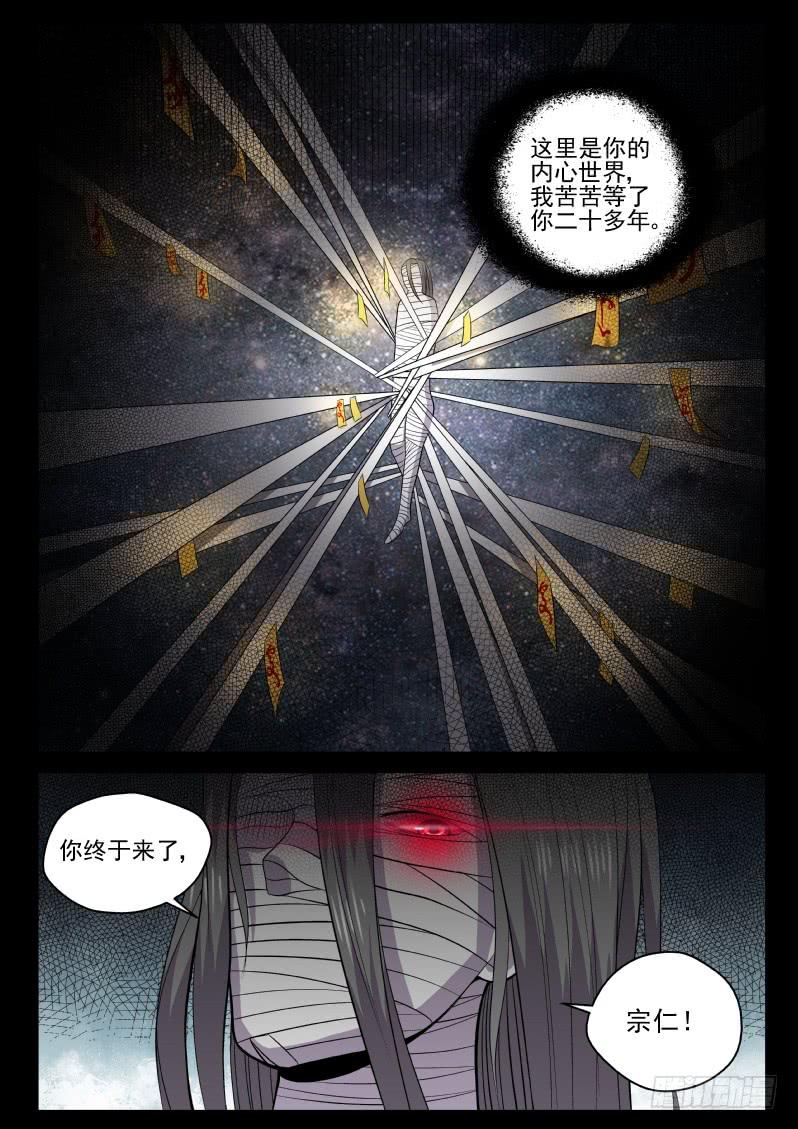 118 原来老子是御念师！5