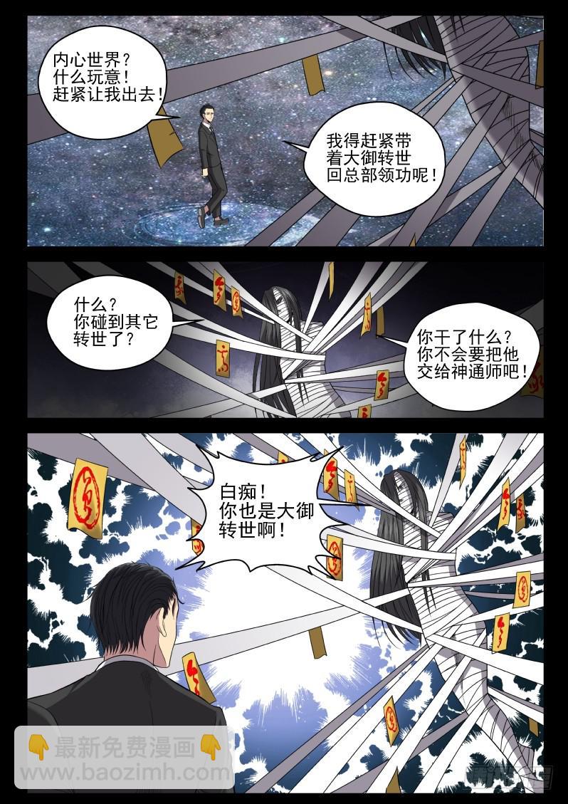 118 原来老子是御念师！6