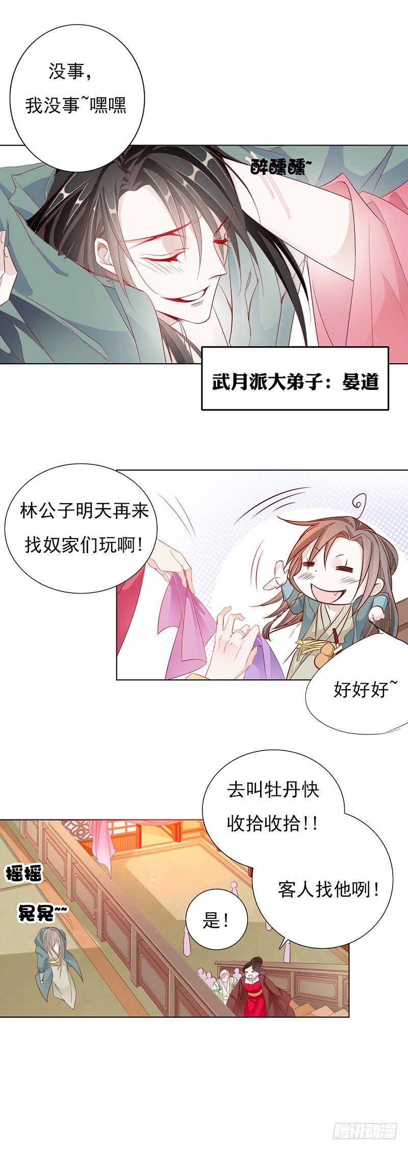 少盟主你逛青楼！！13