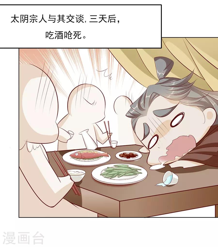 第38话 你这个男人有毒16