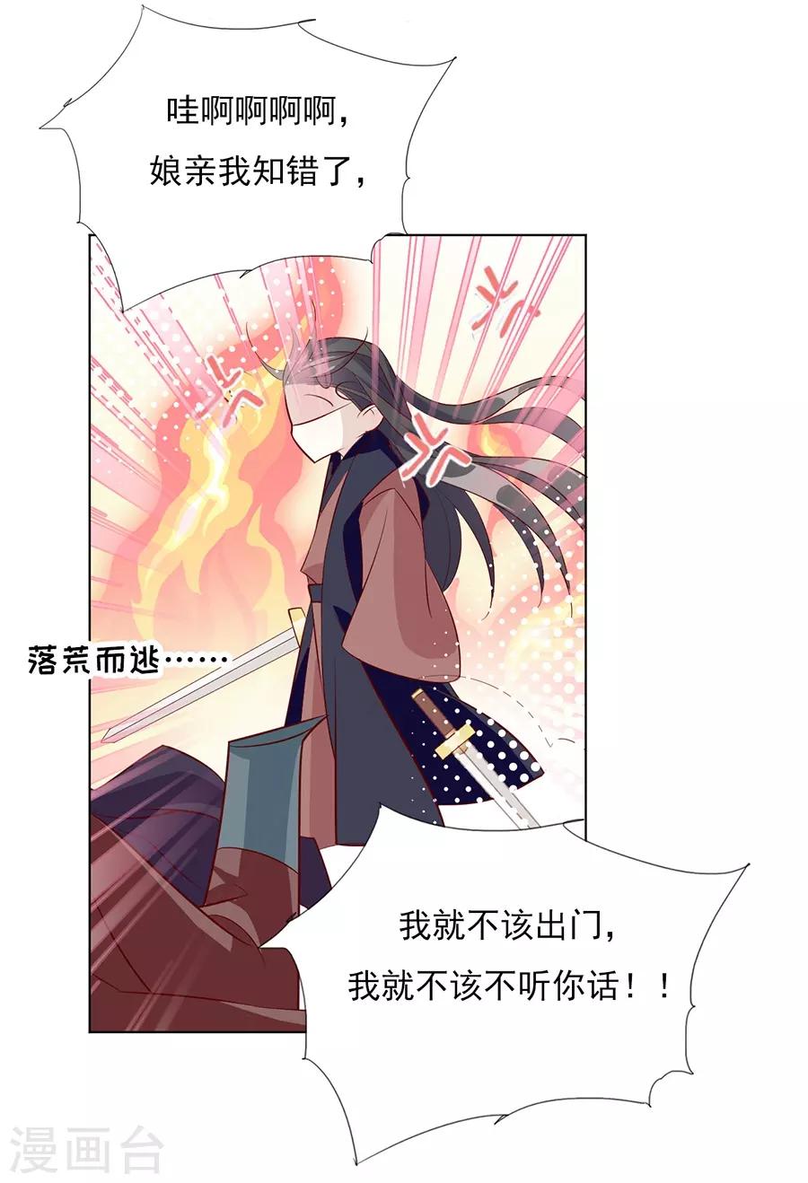 第38话 你这个男人有毒20