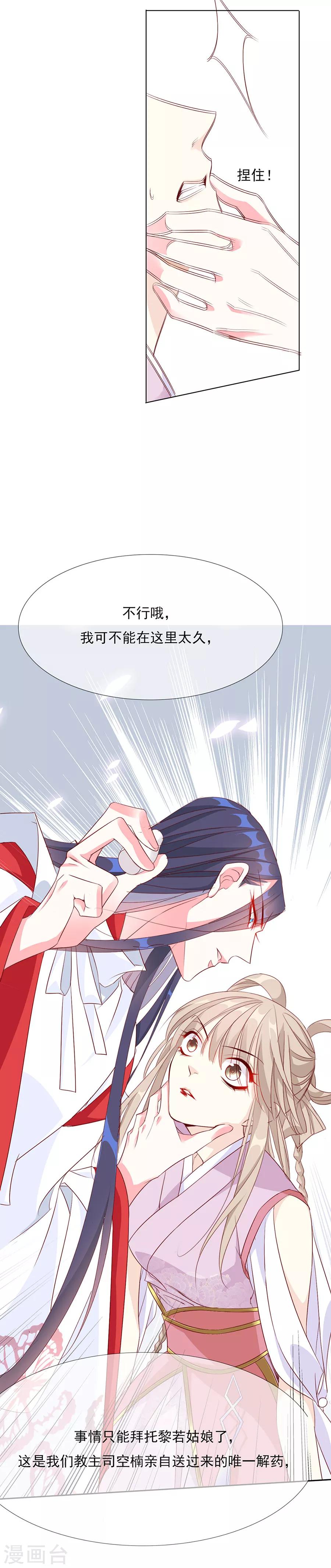 第46话 乖乖听我的话吧8