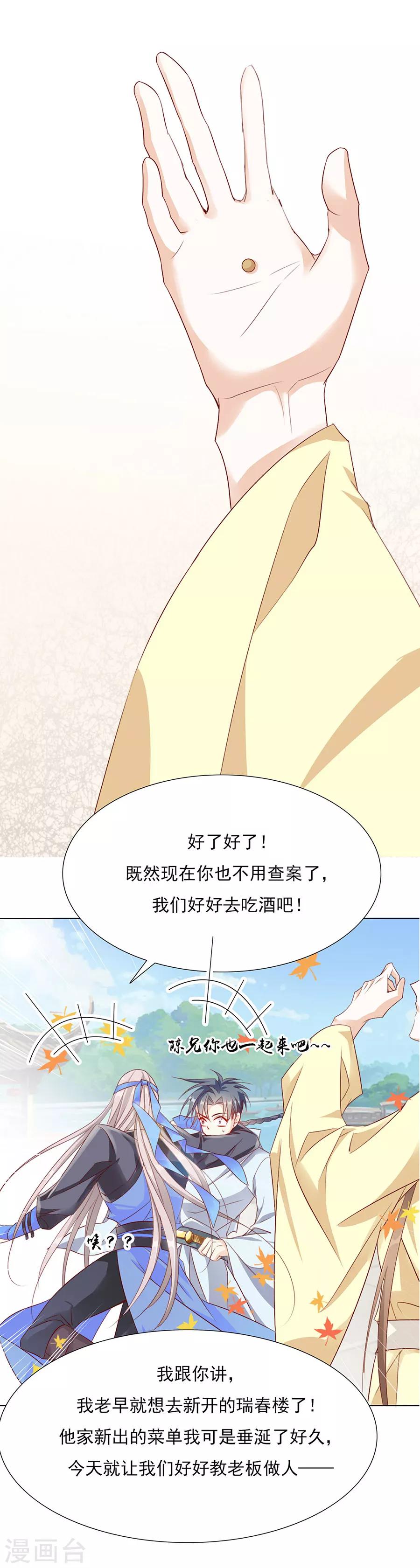 第47话 绝情蛊14