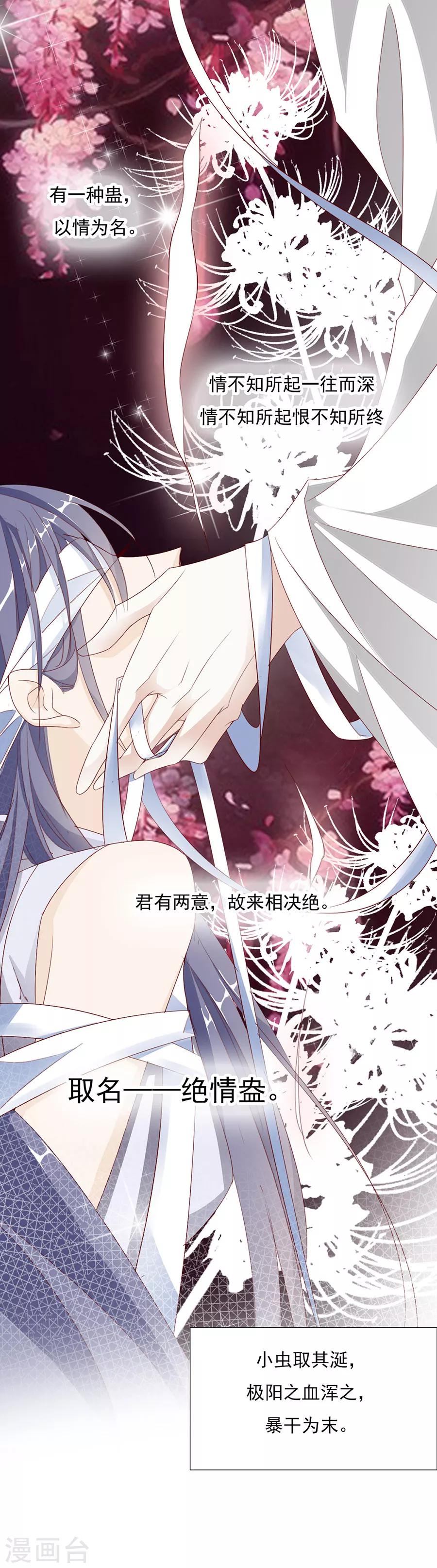 第47话 绝情蛊16