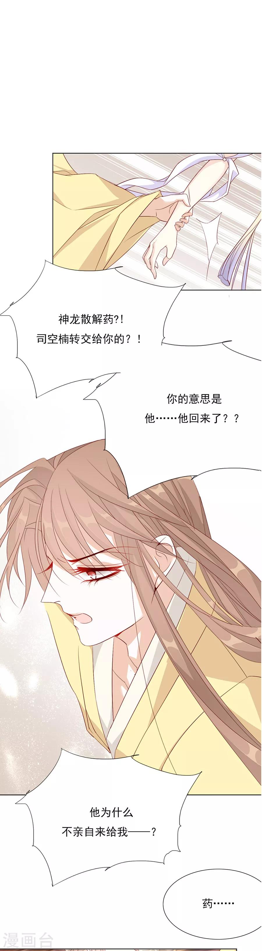 第47话 绝情蛊5