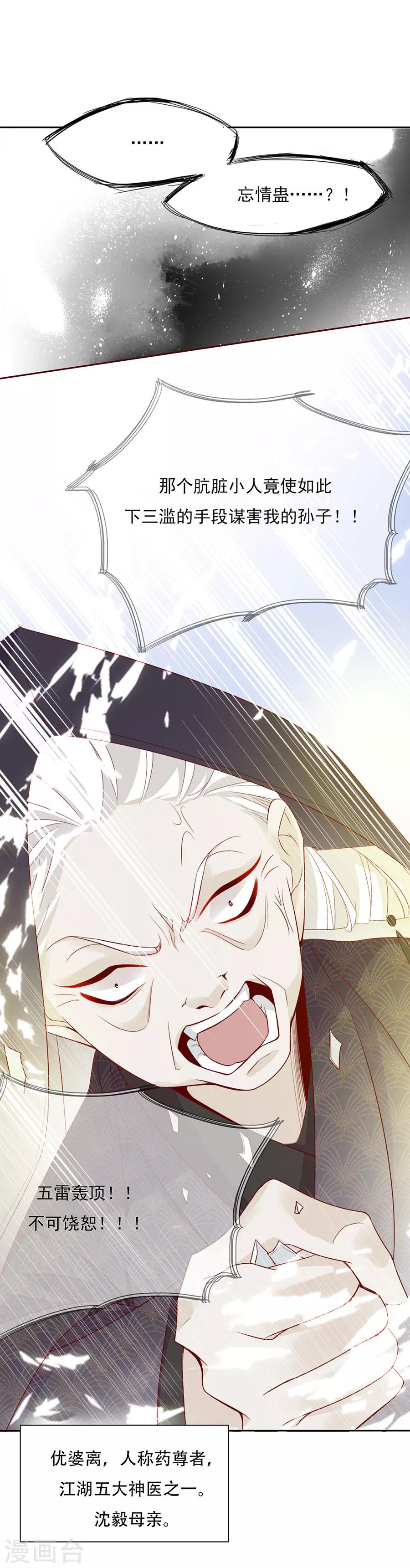 第48话 他一定有了心爱的人10