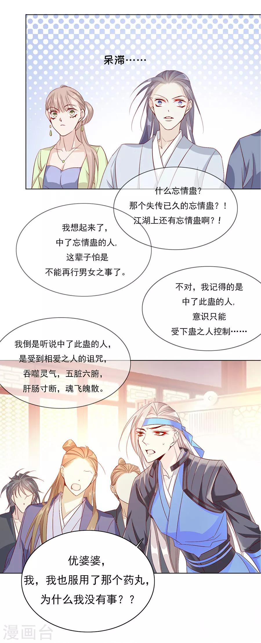 第48话 他一定有了心爱的人11