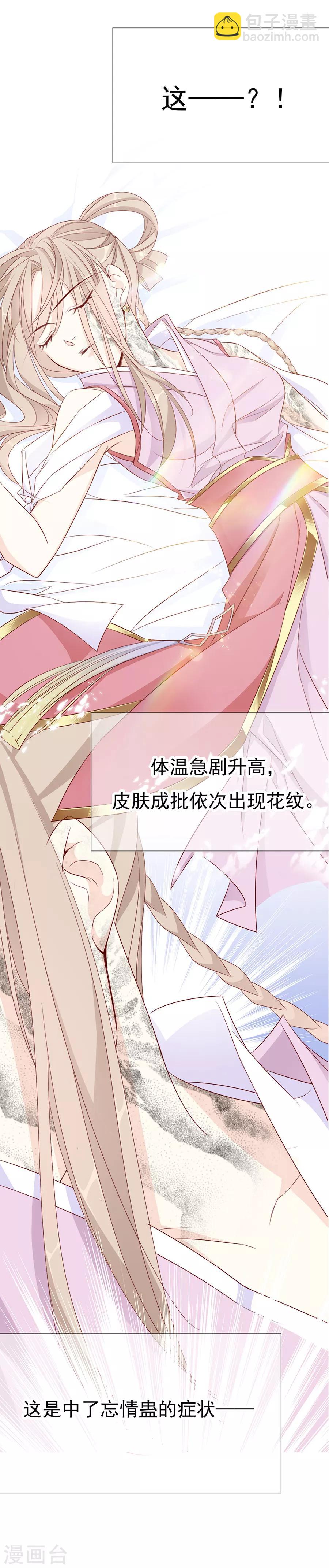 第48话 他一定有了心爱的人19