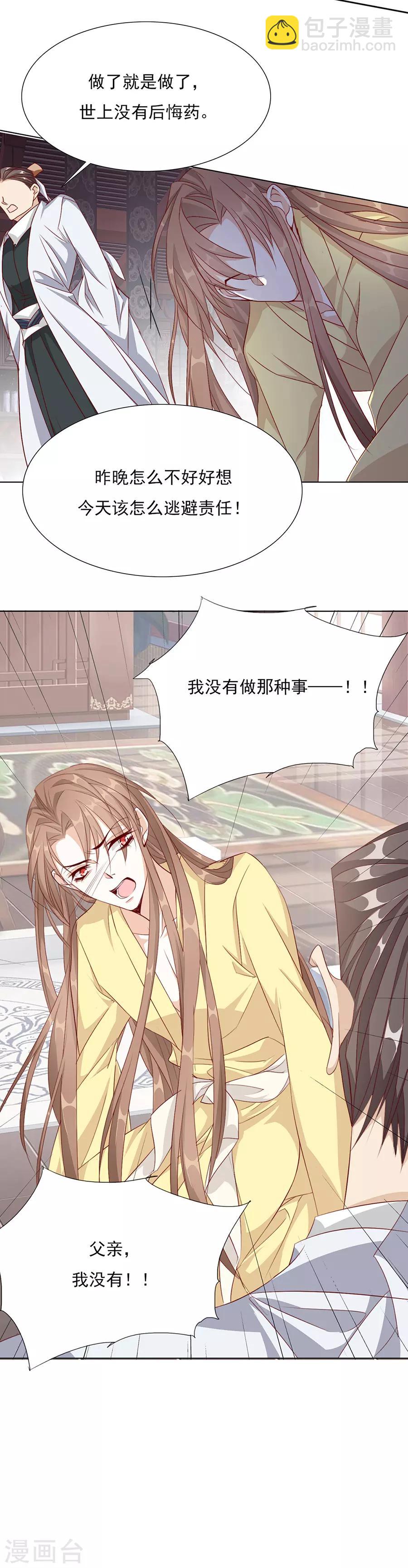 第53话 我是渣男14