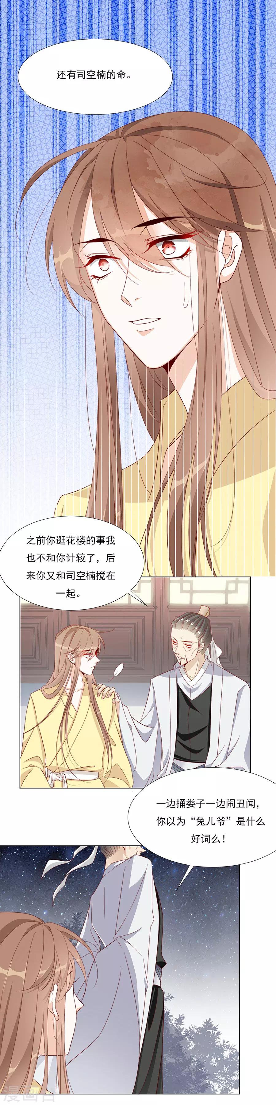 第56话 楠哥哥，你怎么来了4