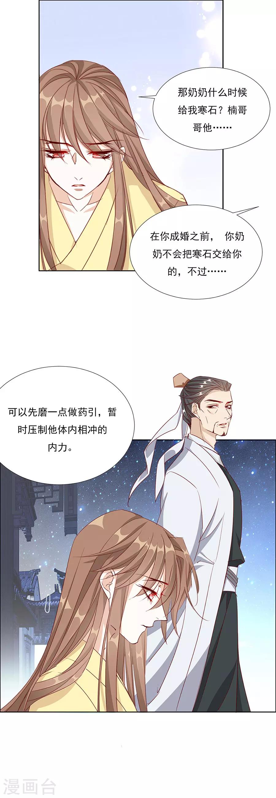 第56话 楠哥哥，你怎么来了8