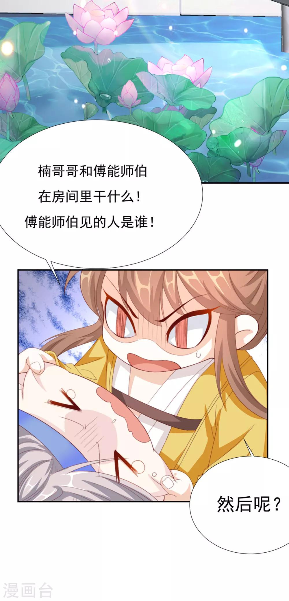 第66话 居然不见了？3