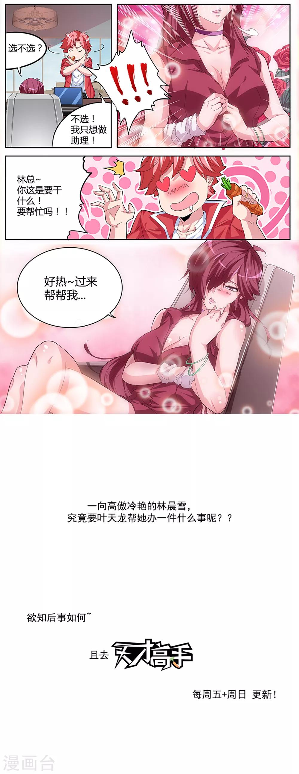 第66话 居然不见了？30