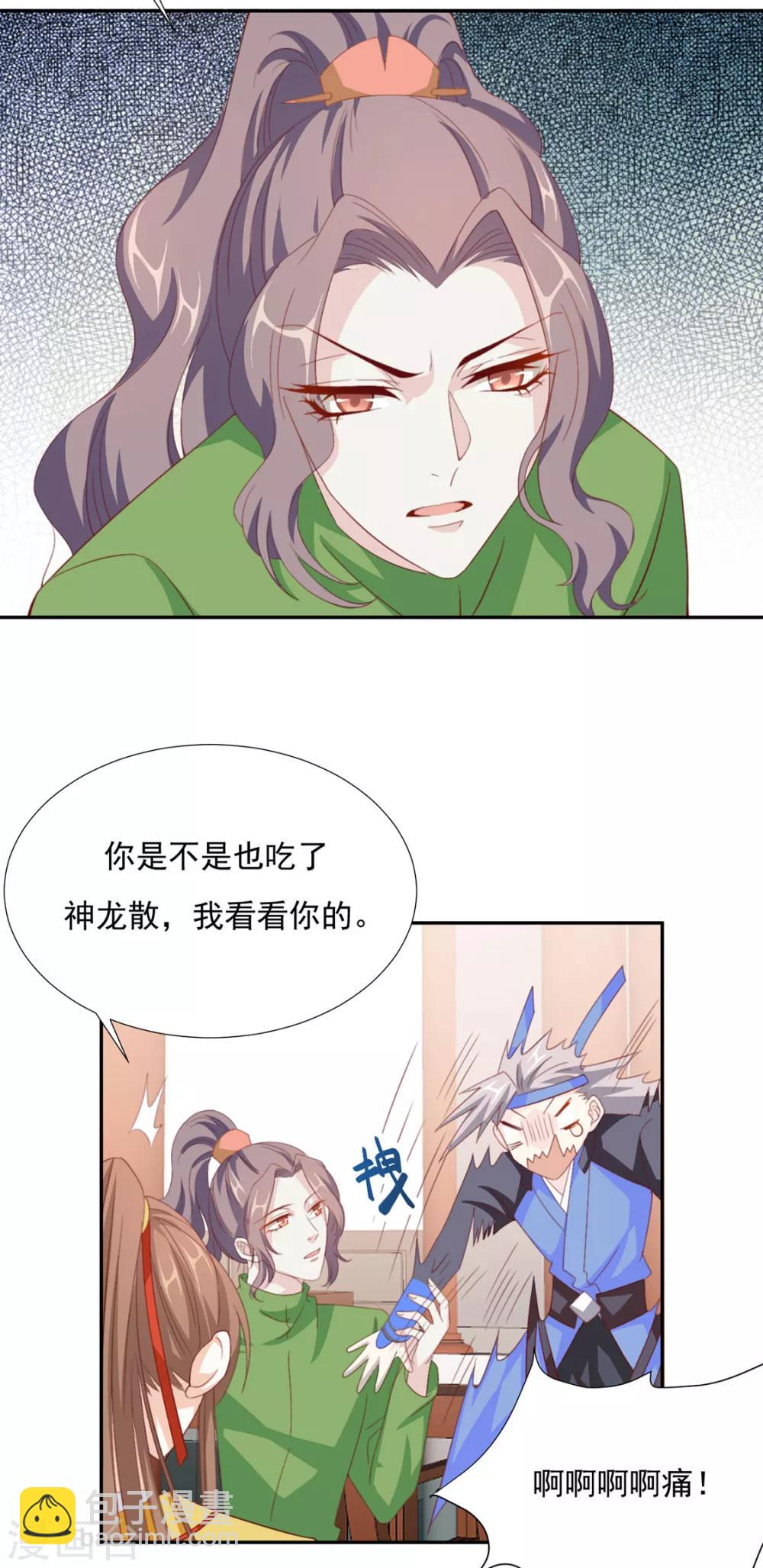 第66话 居然不见了？8