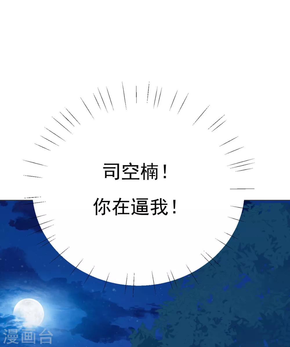 第76话 嫉妒，失控18