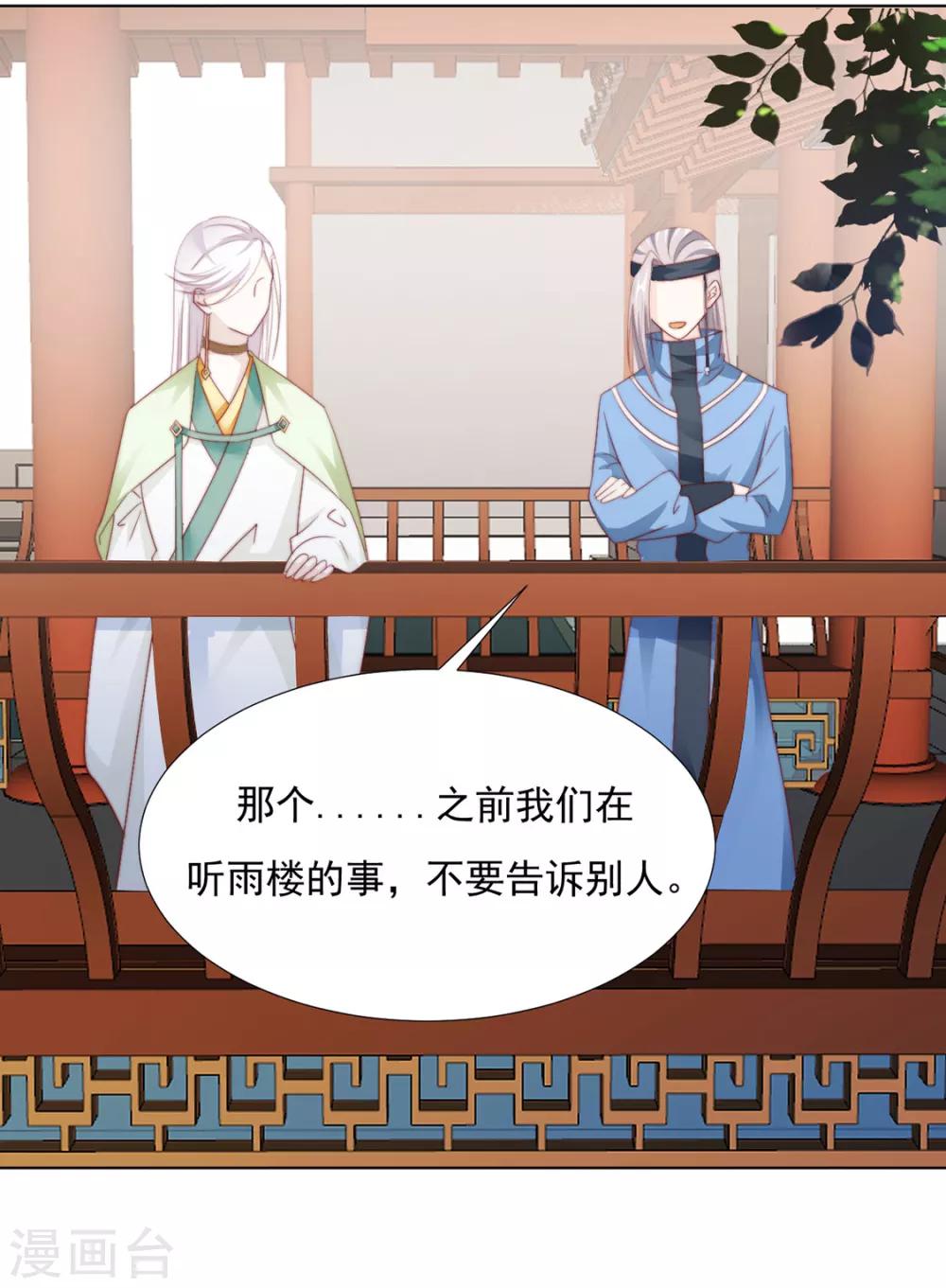 第97话 奇怪的邀约29