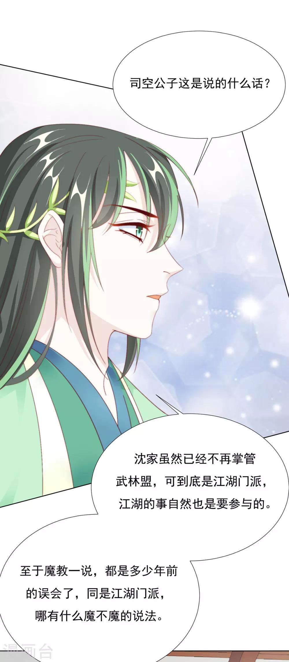 第97话 奇怪的邀约6