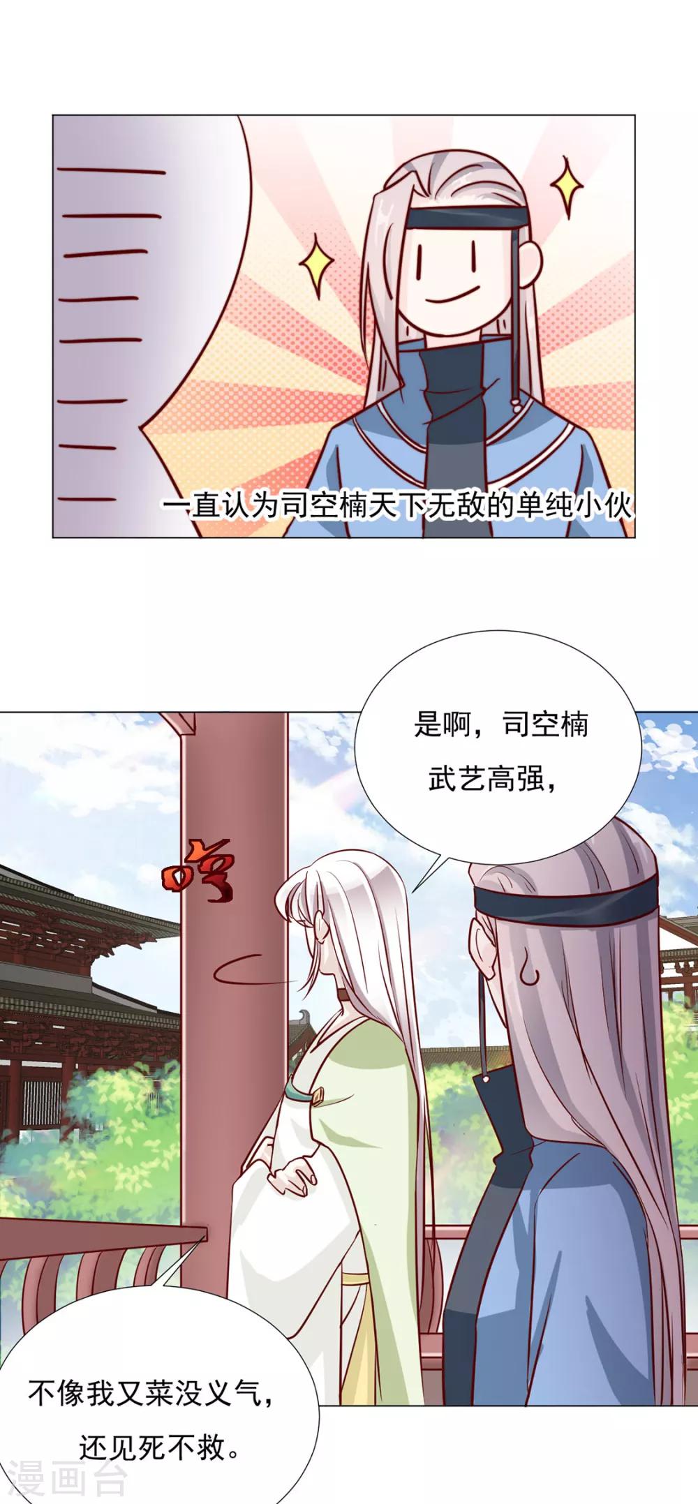 第98话 难道他经常和别人……14