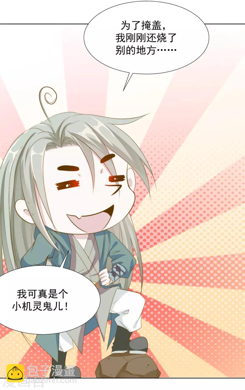 第108话 小点声（加更）4
