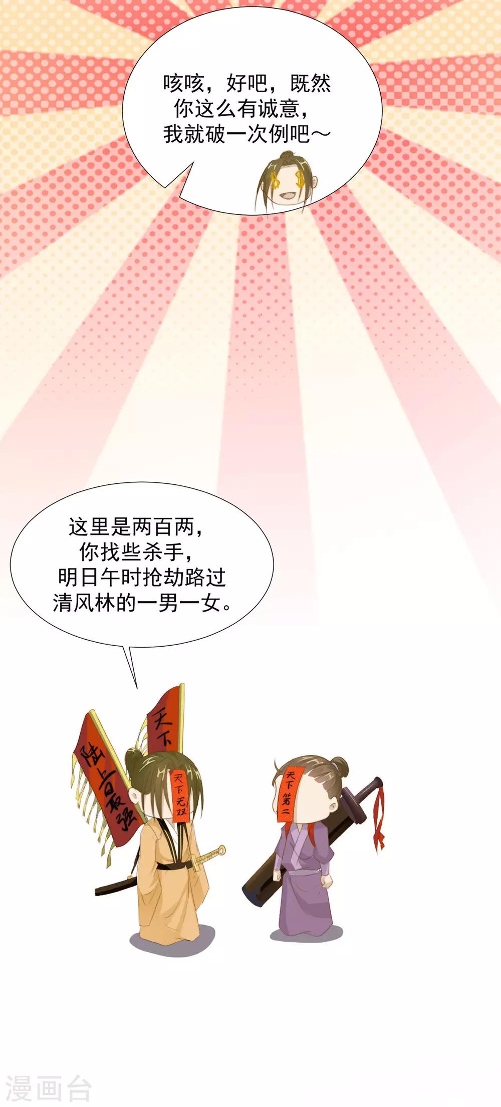 第111话 打劫，弱鸡21