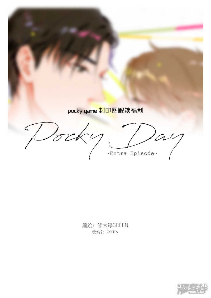 番外 pocky day 封印图解锁福利0
