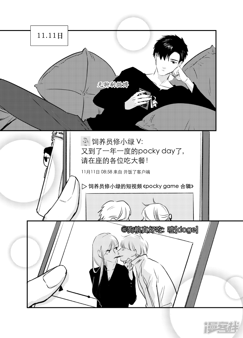 番外 pocky day 封印图解锁福利1