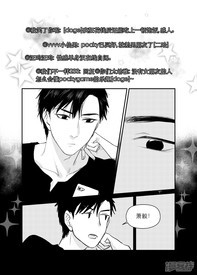 番外 pocky day 封印图解锁福利2