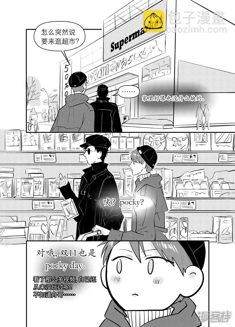 番外 pocky day 封印图解锁福利3