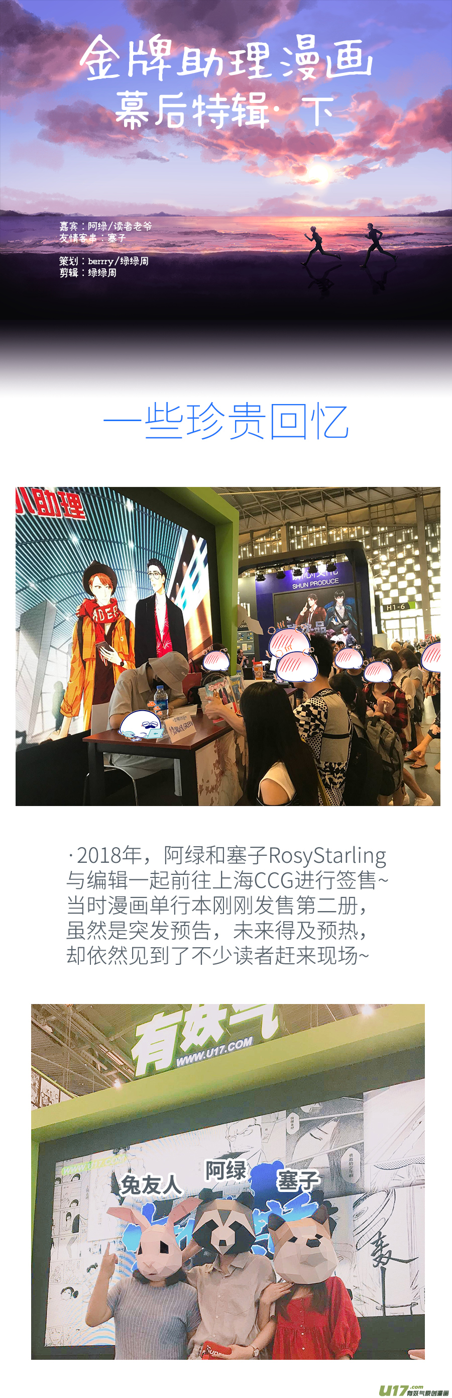 252 幕后特辑 · 下 ＋ 开奖0