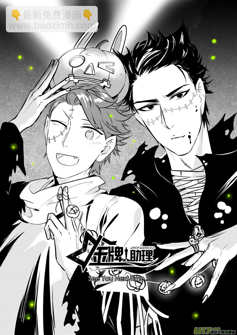 252 幕后特辑 · 下 ＋ 开奖12