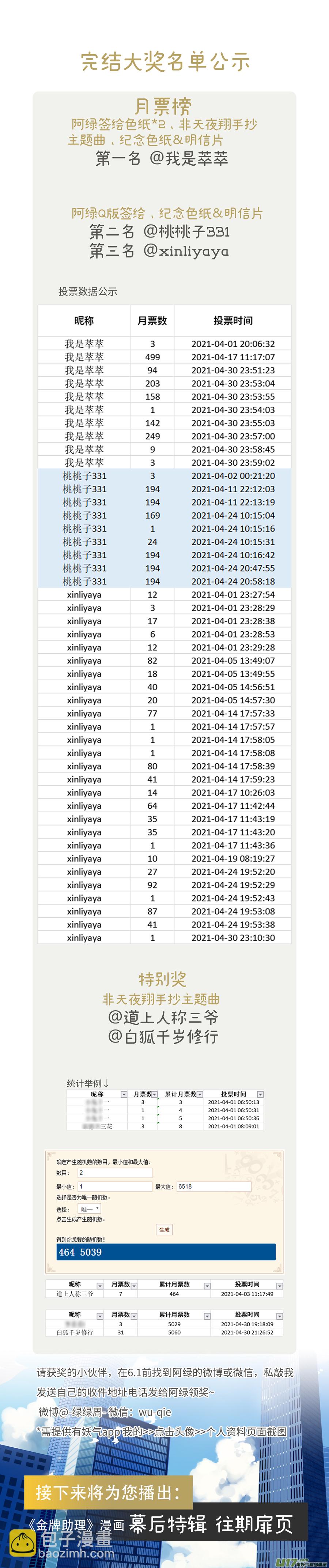252 幕后特辑 · 下 ＋ 开奖3