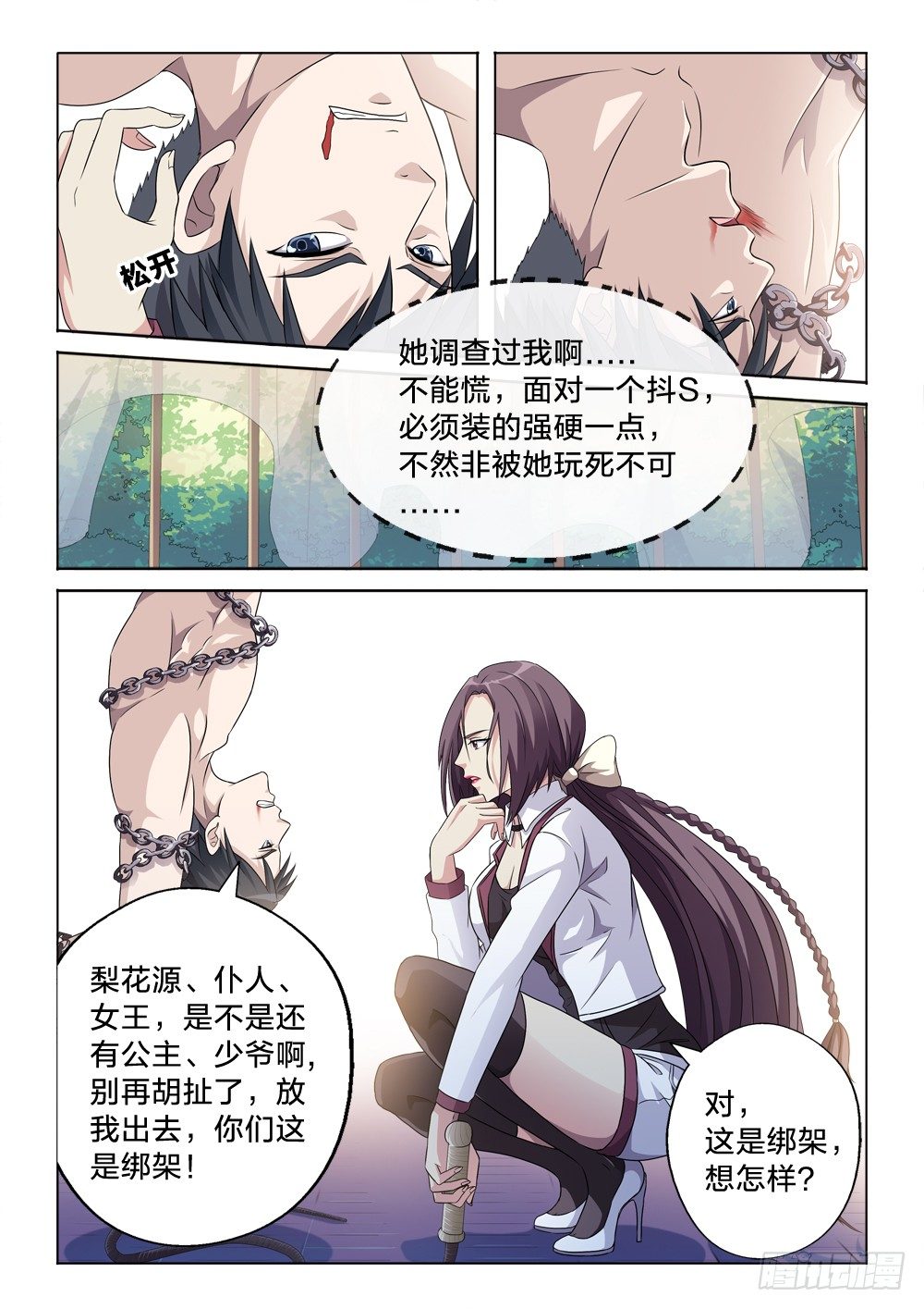 3：你是男仆10