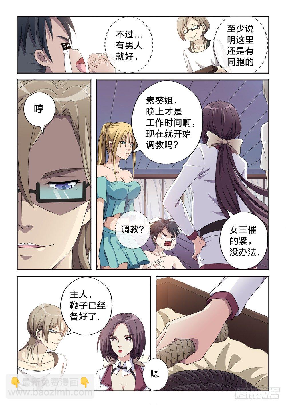 3：你是男仆3