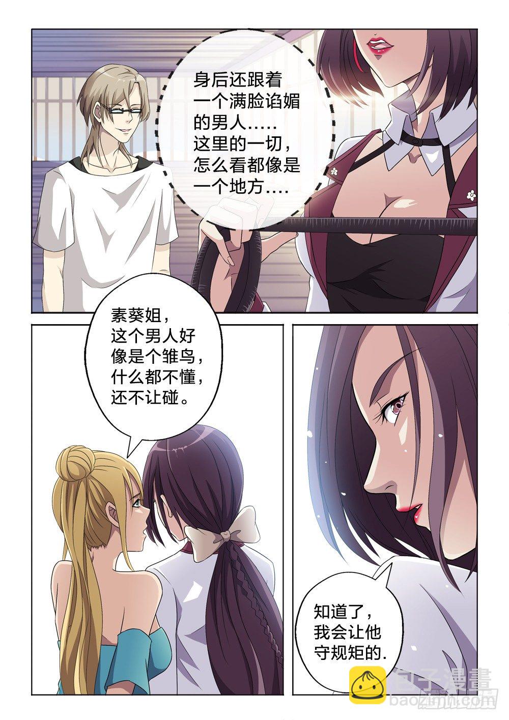 3：你是男仆5