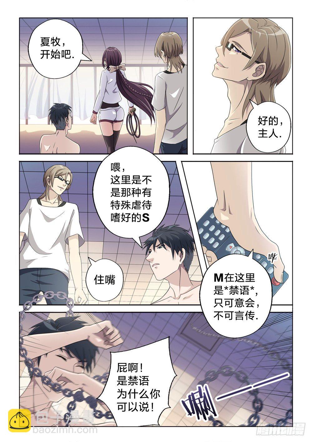 3：你是男仆6