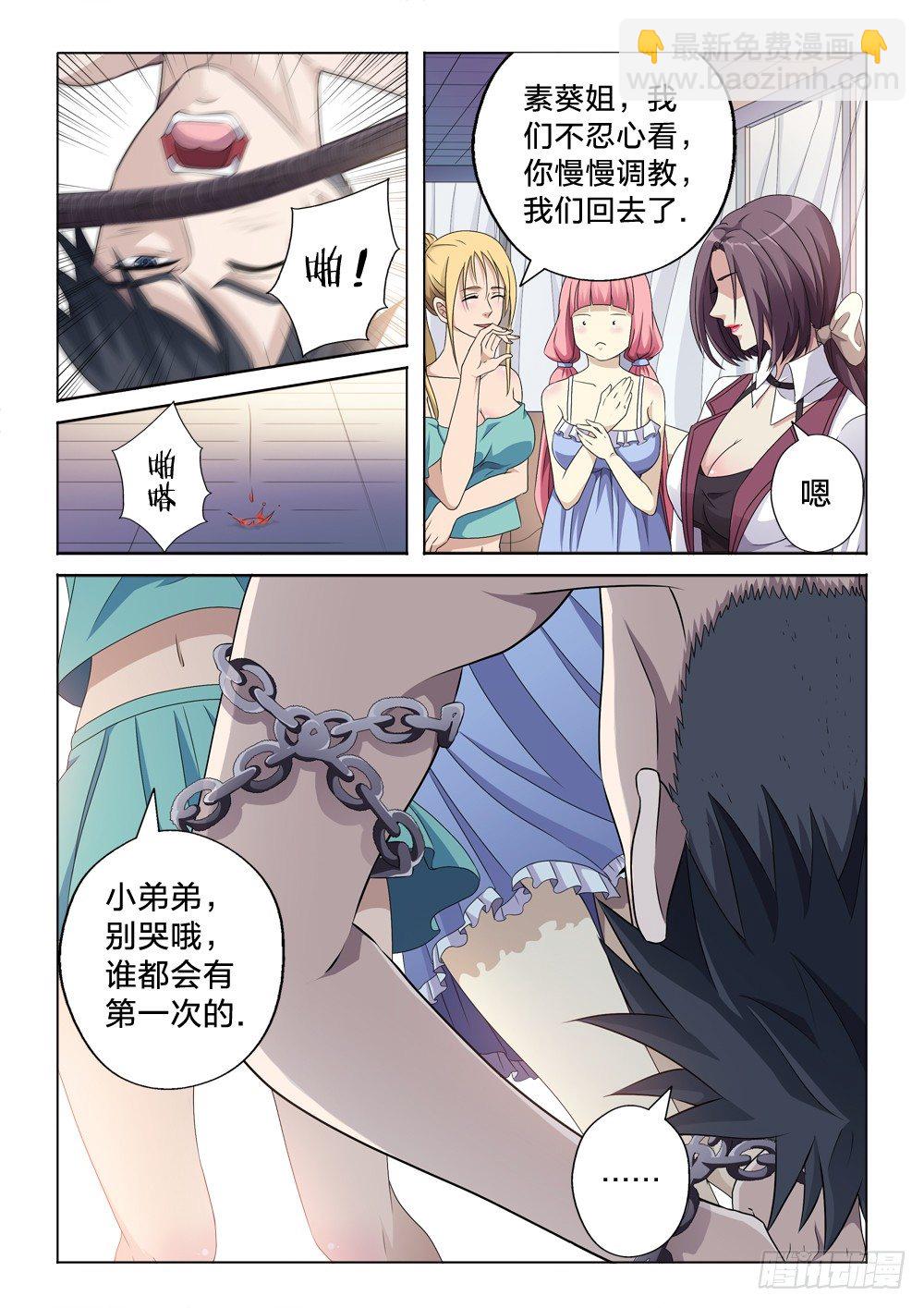 3：你是男仆8