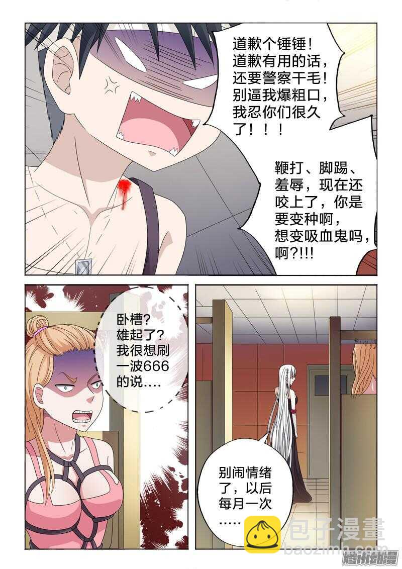 28：我忍你很久了3