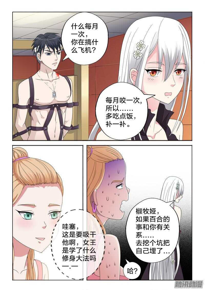 28：我忍你很久了4